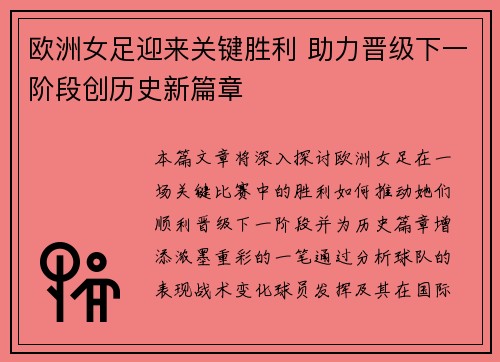 欧洲女足迎来关键胜利 助力晋级下一阶段创历史新篇章