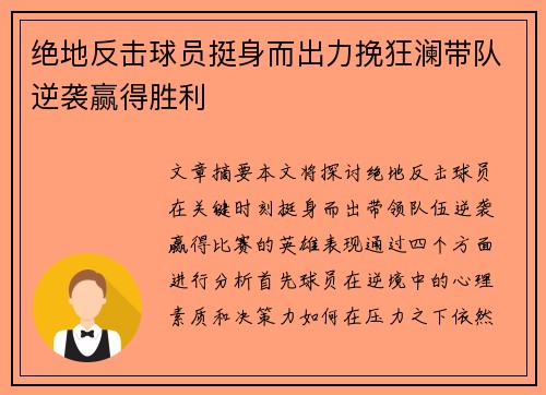 绝地反击球员挺身而出力挽狂澜带队逆袭赢得胜利