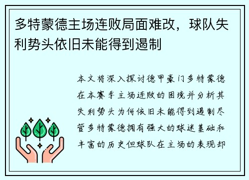 多特蒙德主场连败局面难改，球队失利势头依旧未能得到遏制
