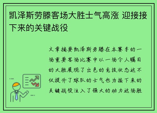 凯泽斯劳滕客场大胜士气高涨 迎接接下来的关键战役