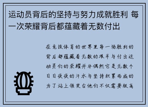 运动员背后的坚持与努力成就胜利 每一次荣耀背后都蕴藏着无数付出