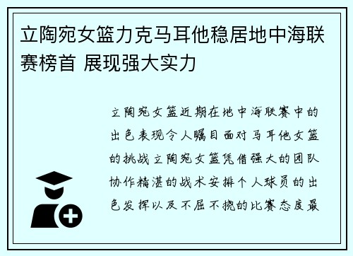 立陶宛女篮力克马耳他稳居地中海联赛榜首 展现强大实力