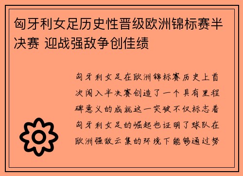 匈牙利女足历史性晋级欧洲锦标赛半决赛 迎战强敌争创佳绩