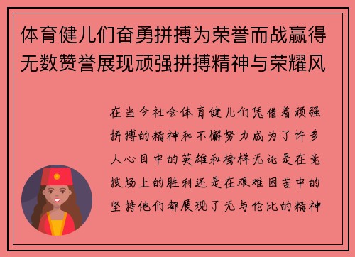 体育健儿们奋勇拼搏为荣誉而战赢得无数赞誉展现顽强拼搏精神与荣耀风采