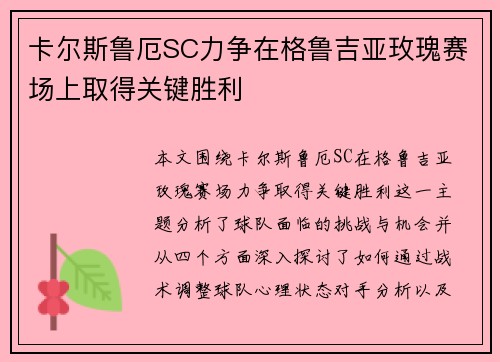 卡尔斯鲁厄SC力争在格鲁吉亚玫瑰赛场上取得关键胜利