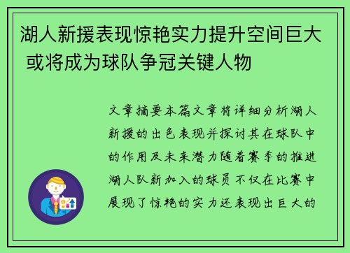 湖人新援表现惊艳实力提升空间巨大 或将成为球队争冠关键人物
