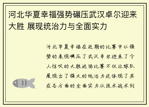 河北华夏幸福强势碾压武汉卓尔迎来大胜 展现统治力与全面实力