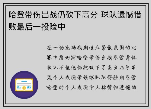 哈登带伤出战仍砍下高分 球队遗憾惜败最后一投险中