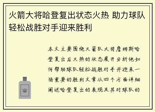 火箭大将哈登复出状态火热 助力球队轻松战胜对手迎来胜利