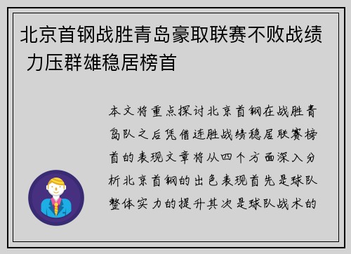 北京首钢战胜青岛豪取联赛不败战绩 力压群雄稳居榜首