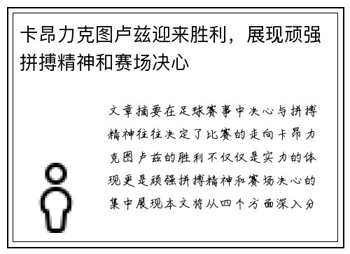 卡昂力克图卢兹迎来胜利，展现顽强拼搏精神和赛场决心