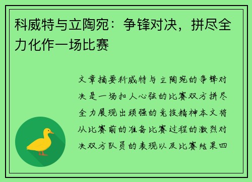 科威特与立陶宛：争锋对决，拼尽全力化作一场比赛