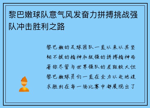 黎巴嫩球队意气风发奋力拼搏挑战强队冲击胜利之路