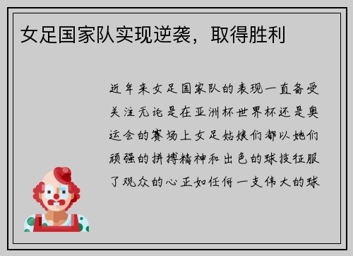 女足国家队实现逆袭，取得胜利