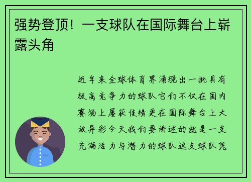 强势登顶！一支球队在国际舞台上崭露头角