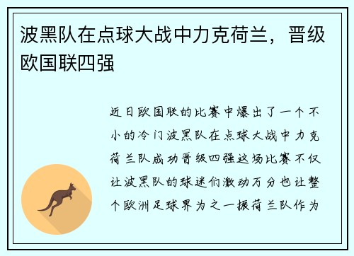 波黑队在点球大战中力克荷兰，晋级欧国联四强