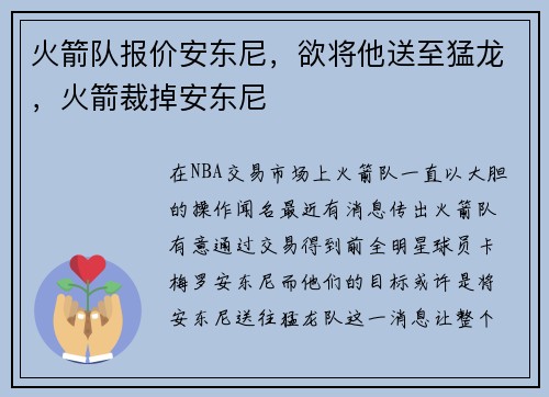 火箭队报价安东尼，欲将他送至猛龙，火箭裁掉安东尼