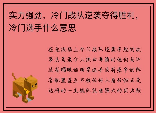实力强劲，冷门战队逆袭夺得胜利，冷门选手什么意思