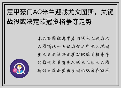 意甲豪门AC米兰迎战尤文图斯，关键战役或决定欧冠资格争夺走势