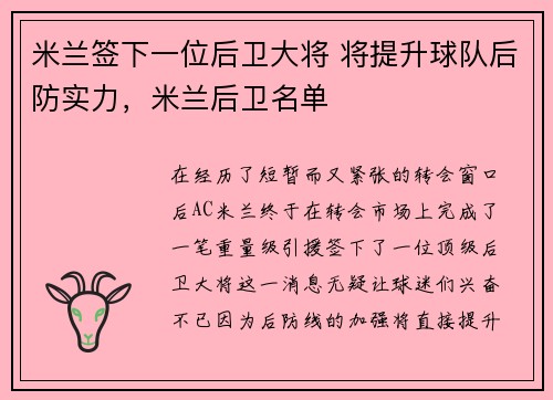 米兰签下一位后卫大将 将提升球队后防实力，米兰后卫名单