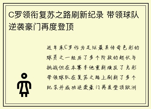 C罗领衔复苏之路刷新纪录 带领球队逆袭豪门再度登顶