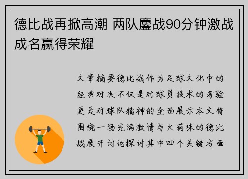 德比战再掀高潮 两队鏖战90分钟激战成名赢得荣耀