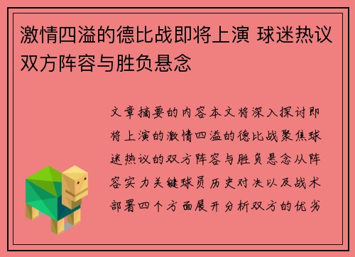 激情四溢的德比战即将上演 球迷热议双方阵容与胜负悬念