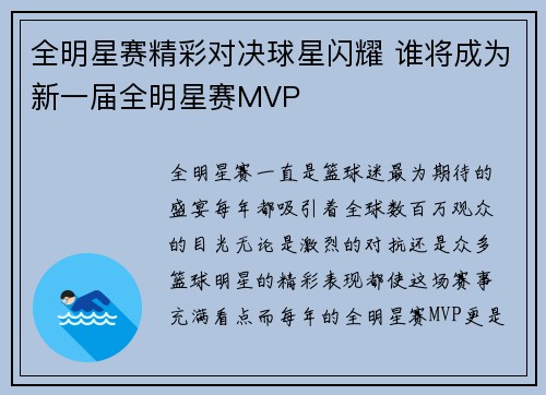 全明星赛精彩对决球星闪耀 谁将成为新一届全明星赛MVP