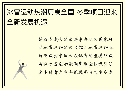 冰雪运动热潮席卷全国 冬季项目迎来全新发展机遇