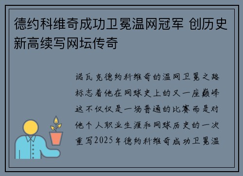 德约科维奇成功卫冕温网冠军 创历史新高续写网坛传奇