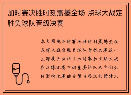 加时赛决胜时刻震撼全场 点球大战定胜负球队晋级决赛