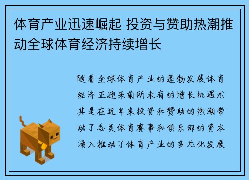 体育产业迅速崛起 投资与赞助热潮推动全球体育经济持续增长