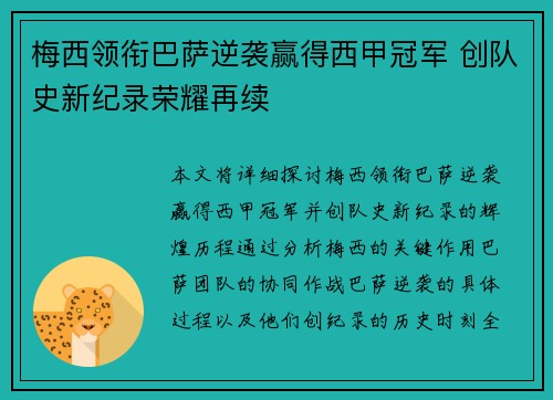 梅西领衔巴萨逆袭赢得西甲冠军 创队史新纪录荣耀再续