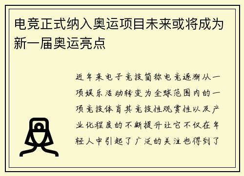 电竞正式纳入奥运项目未来或将成为新一届奥运亮点