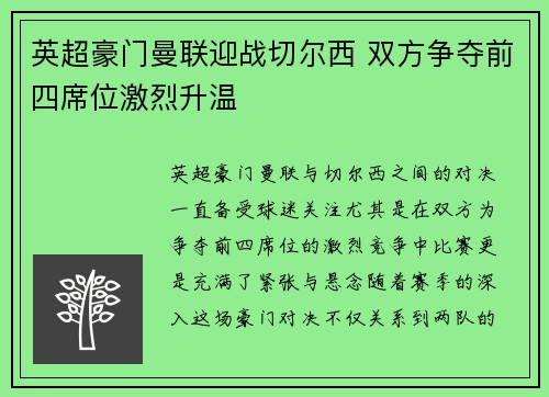 英超豪门曼联迎战切尔西 双方争夺前四席位激烈升温