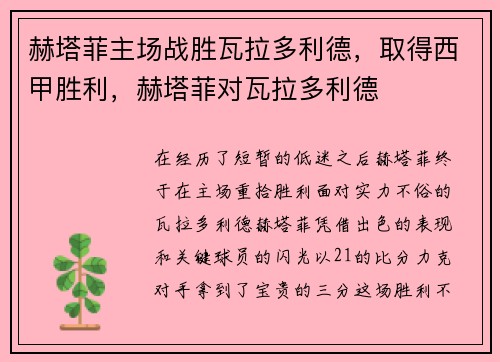 赫塔菲主场战胜瓦拉多利德，取得西甲胜利，赫塔菲对瓦拉多利德