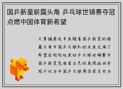 国乒新星崭露头角 乒乓球世锦赛夺冠点燃中国体育新希望